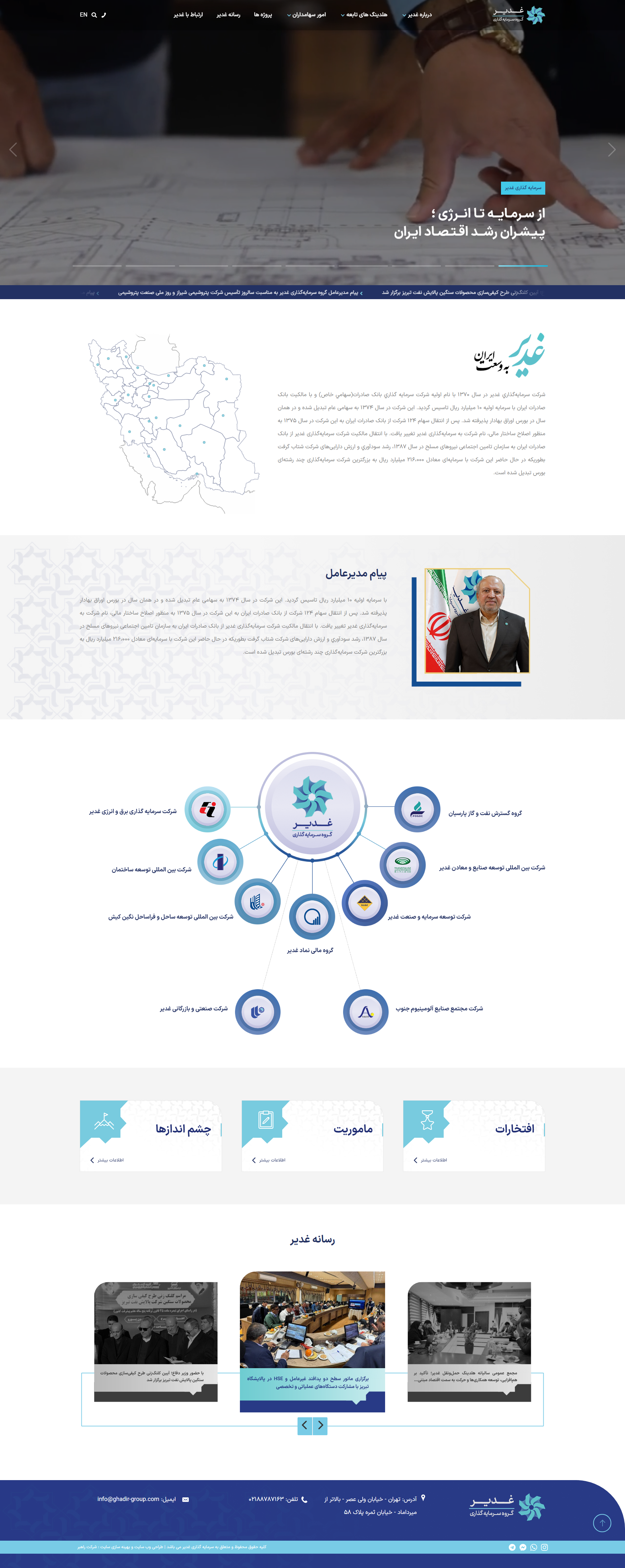 هلدینگ سرمایه گذاری غدیر