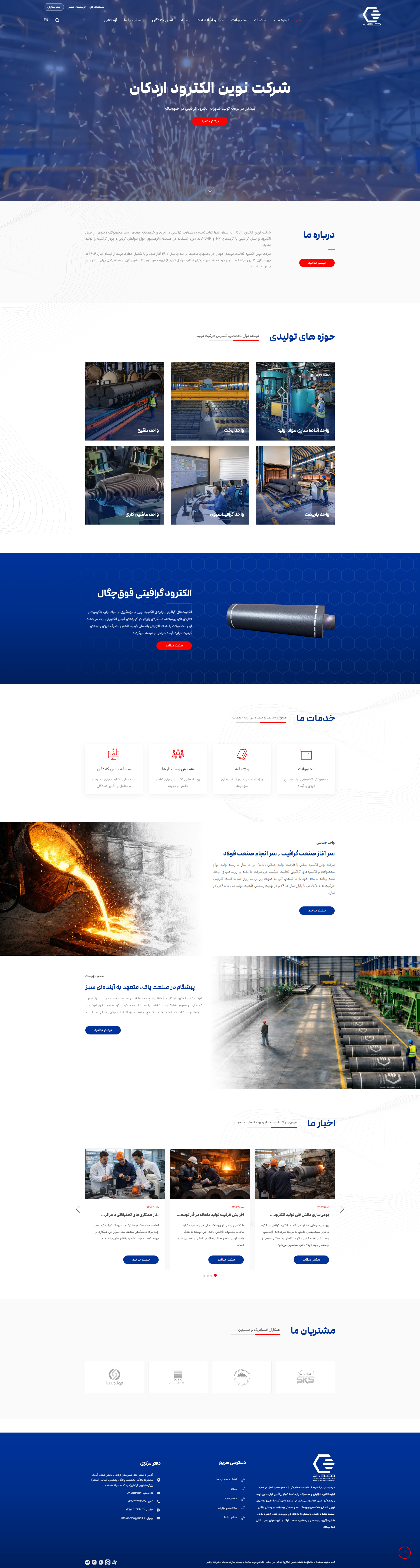 شرکت نوین الکترود اردکان