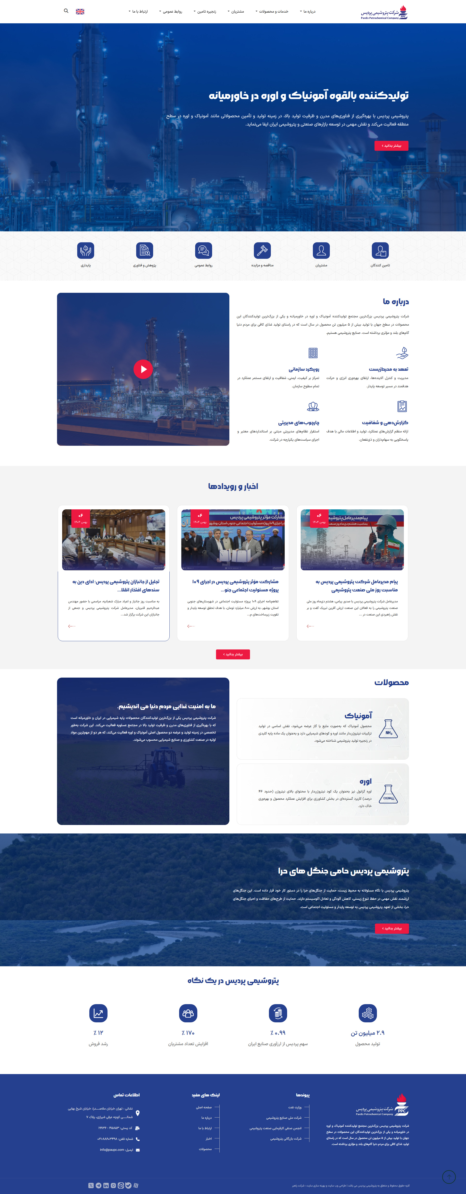 شرکت پتروشیمی پردیس