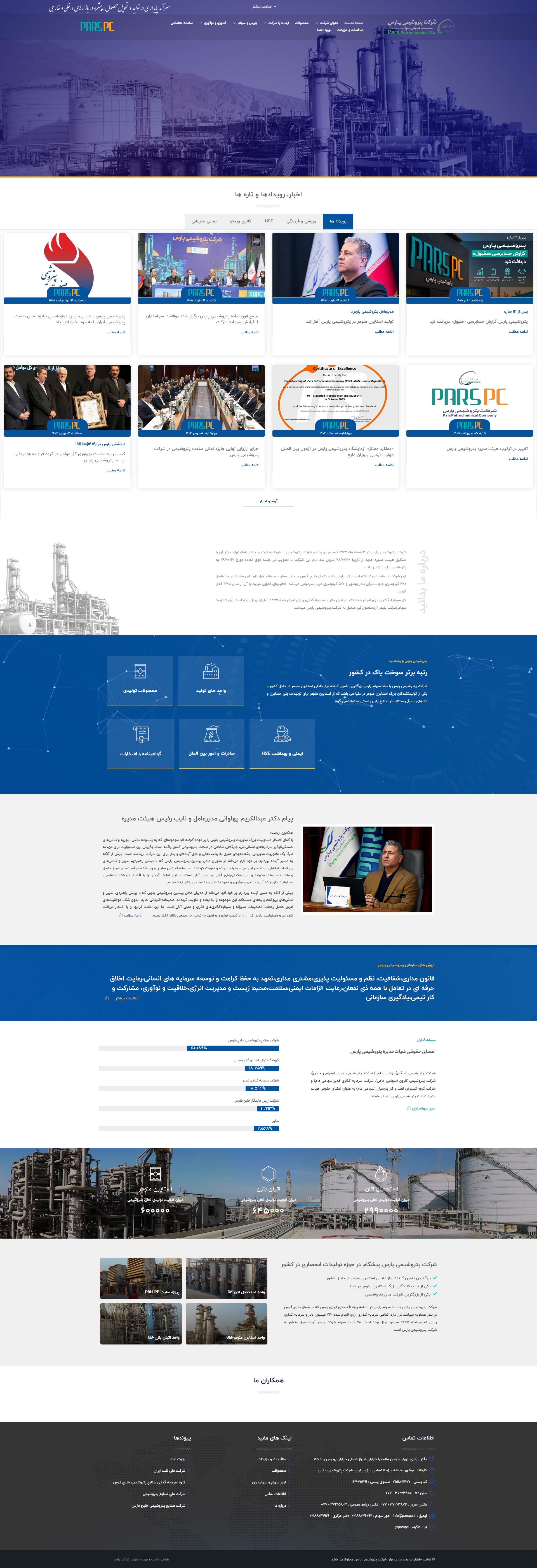پتروشیمی پارس