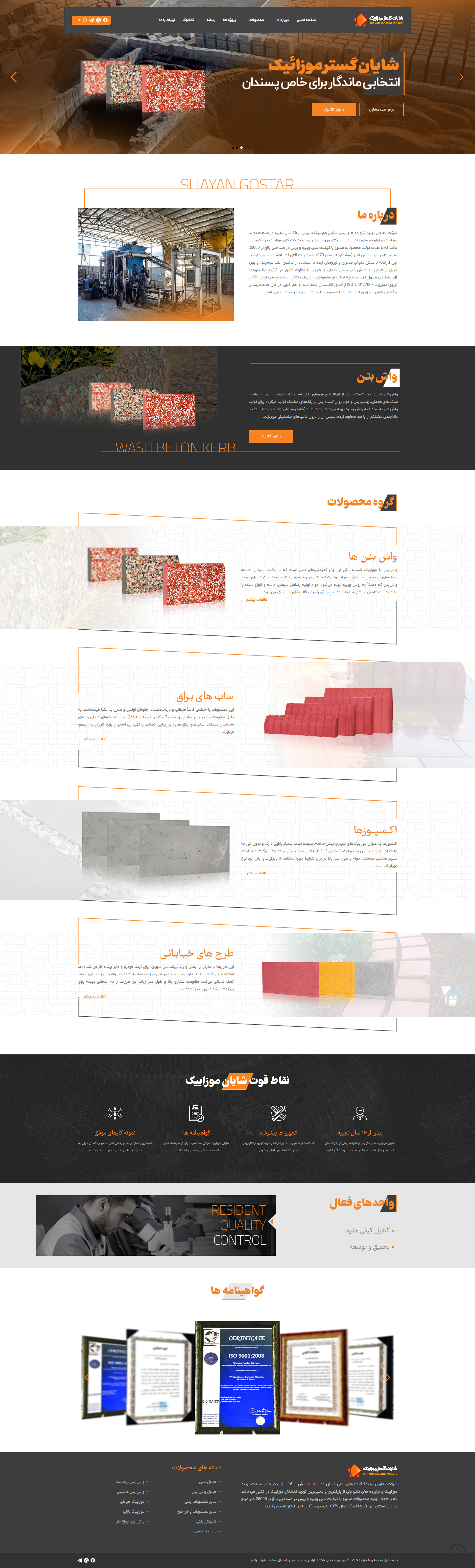 شایان گستر موزاییک