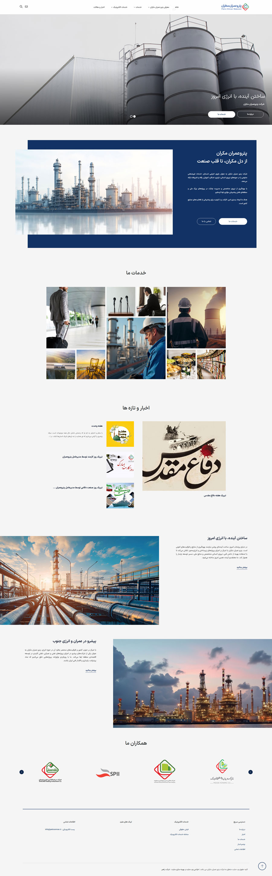 شرکت پترو عمران مکران