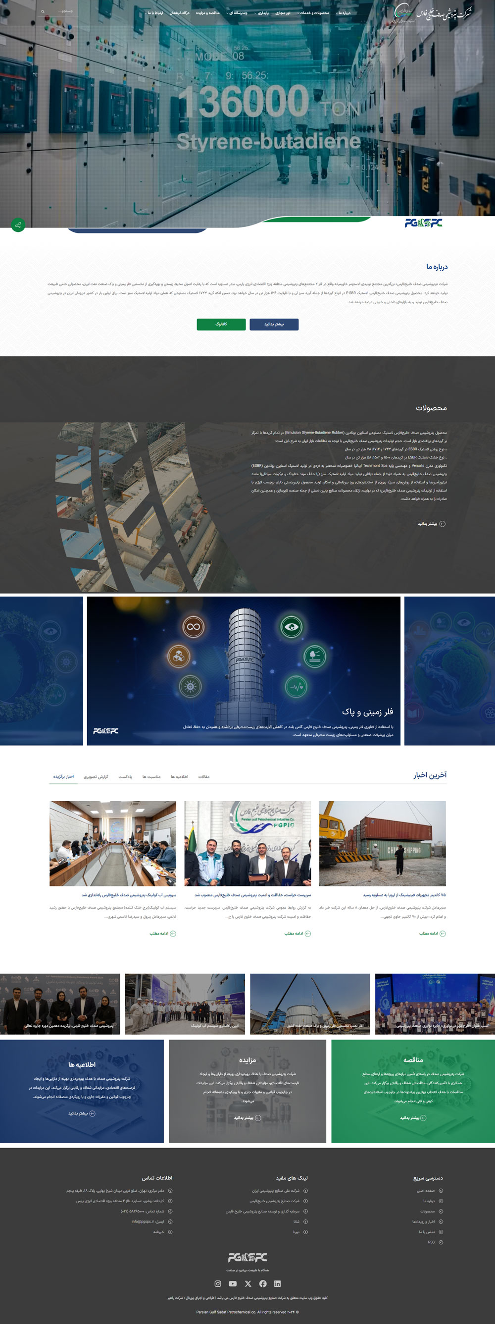 پتروشیمی صدف خلیج‌فارس