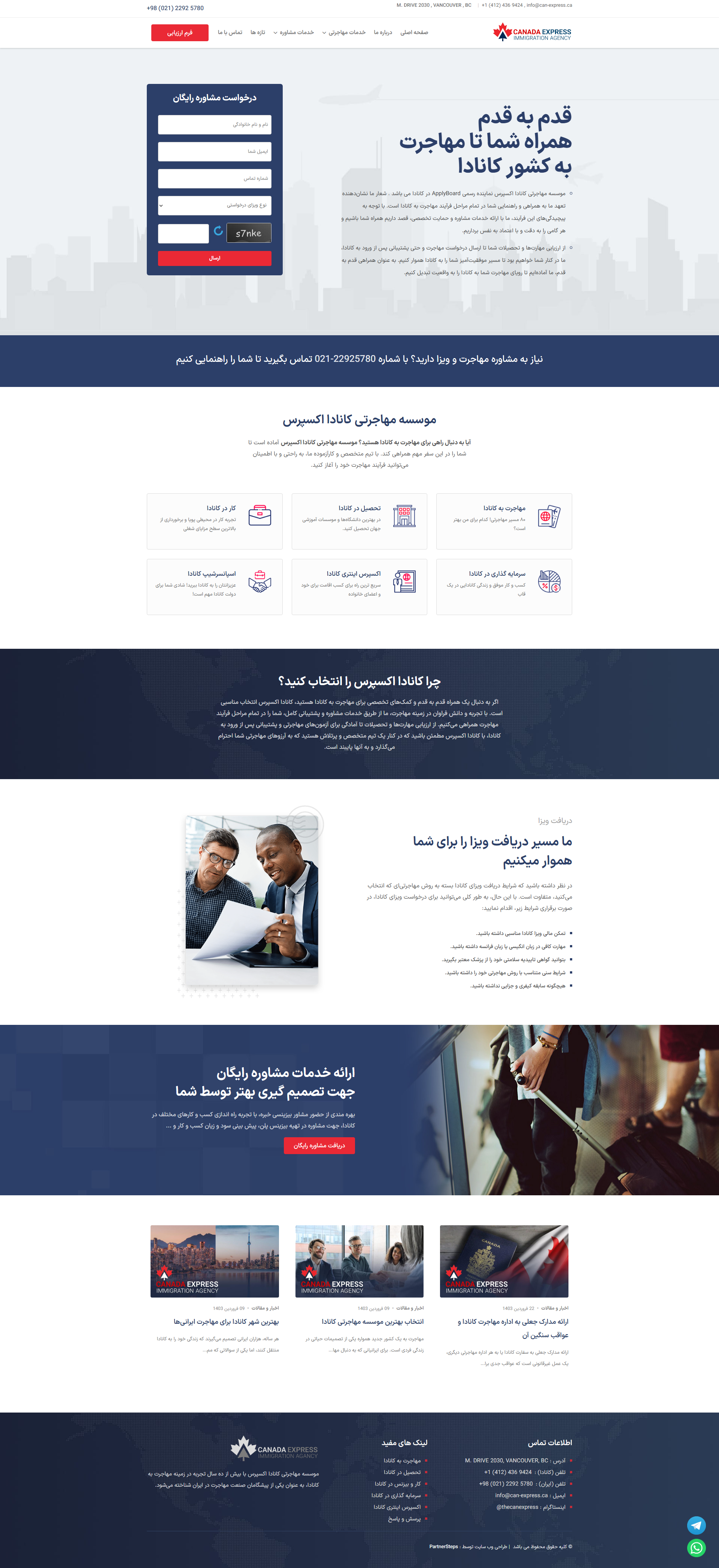 کانادا اکسپرس