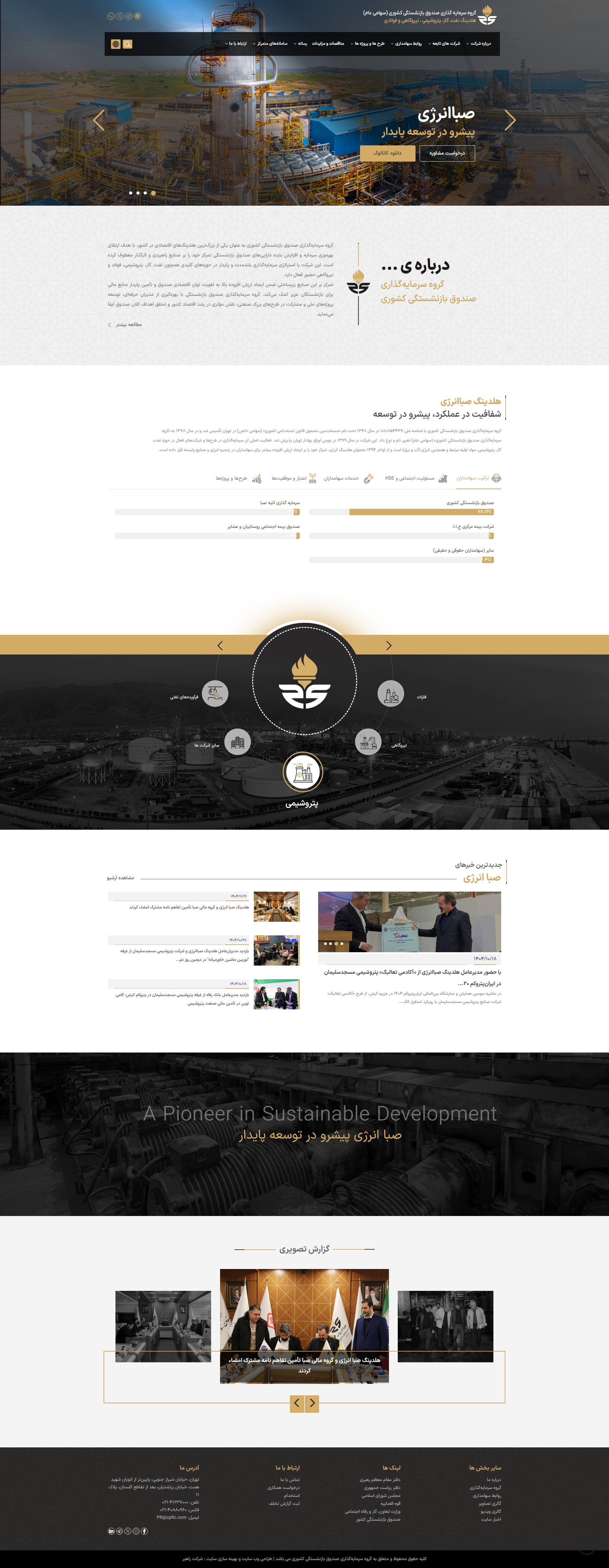 گروه سرمایه گذاری صندوق بازنشستگی کشوری