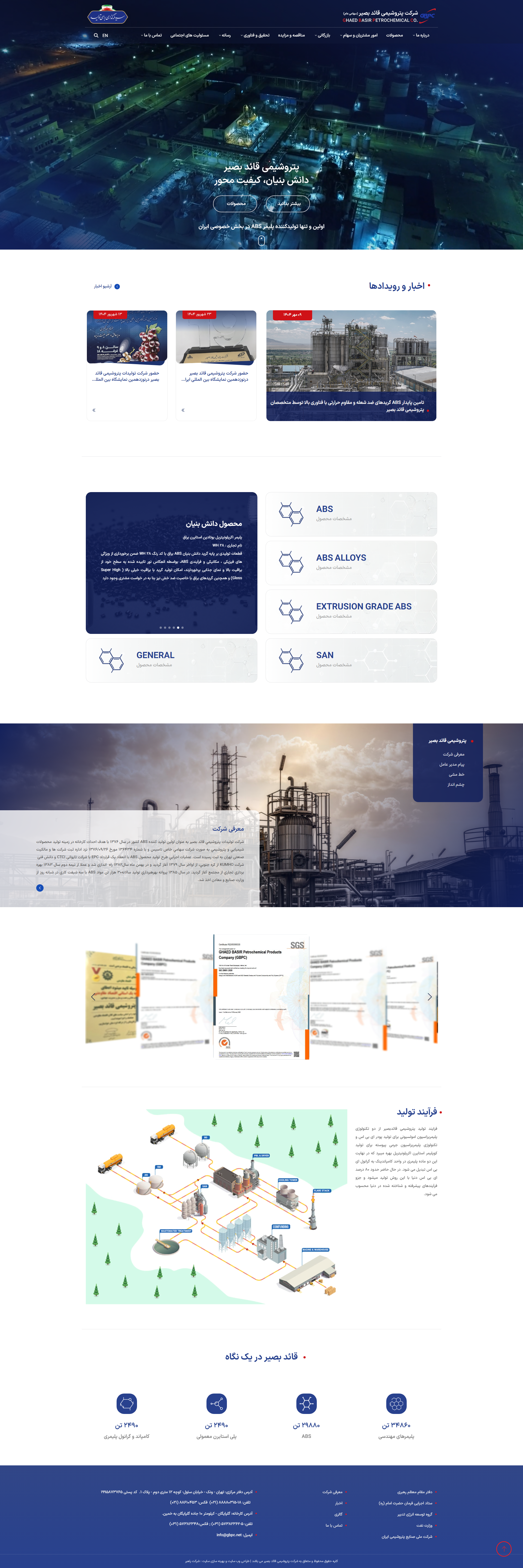 پتروشیمی قائد بصير